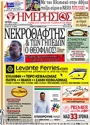 /Ημερήσιος