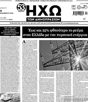 Πρωτοσέλιδο Ηχώ των Δημοπρασιών