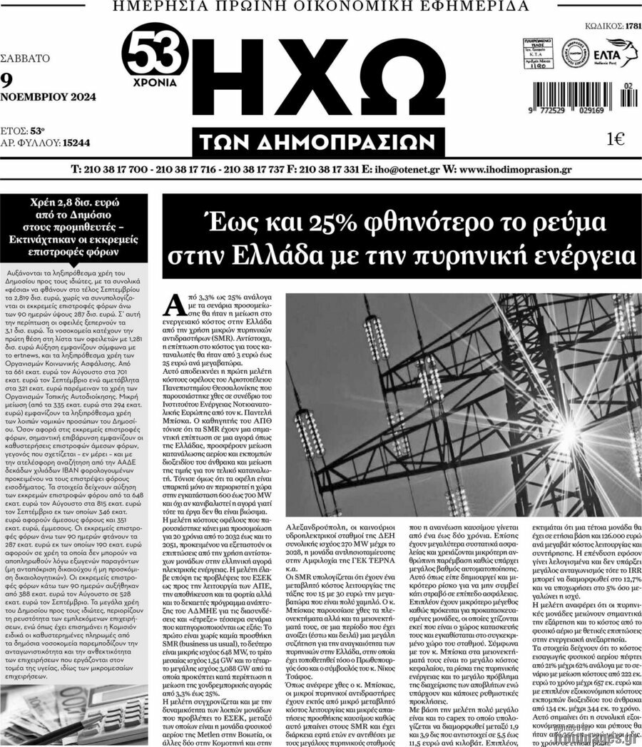 Ηχώ των Δημοπρασιών