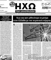 /Ηχώ των Δημοπρασιών