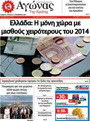 Πρωτοσέλιδο Αγώνας της Κρήτης
