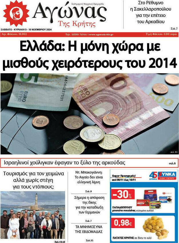 Αγώνας της Κρήτης