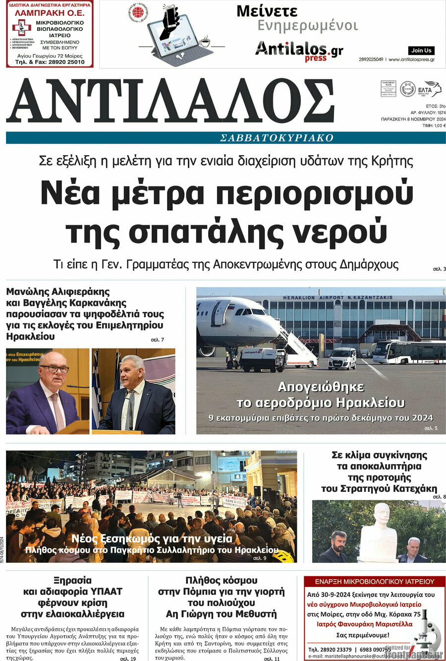 Αντίλαλος Μεσαράς