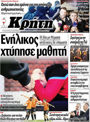 Πρωτοσέλιδο Νέα Κρήτη