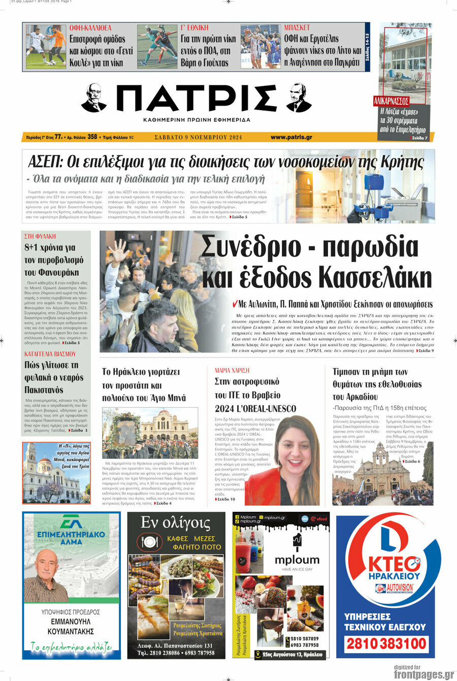 Πατρίς