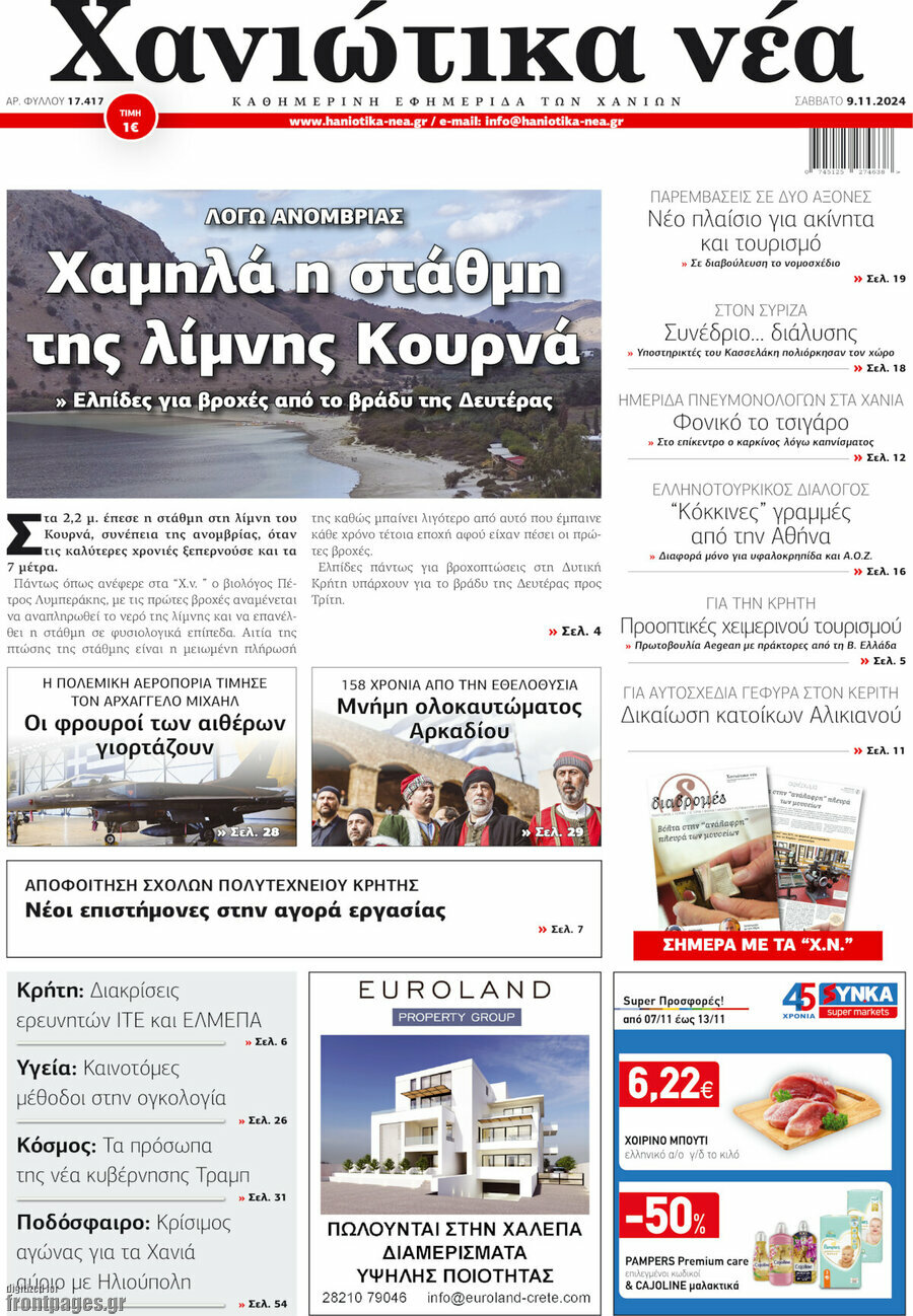 Χανιώτικα Νέα