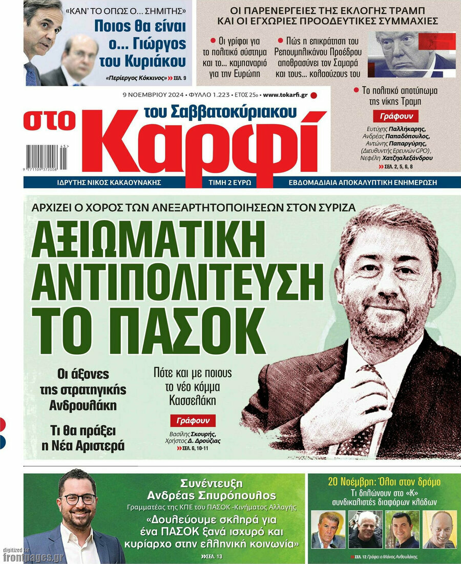 στο Καρφί