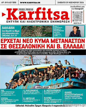 Πρωτοσέλιδο εφημερίδας Karfitsa - protoselida