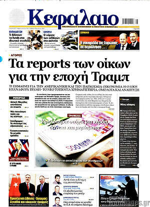 Πρωτοσέλιδο Κεφάλαιο