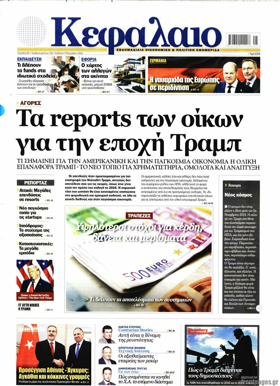 Κεφάλαιο