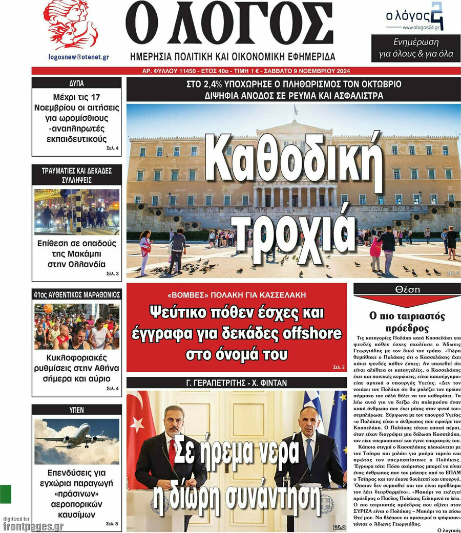 Ο Λόγος
