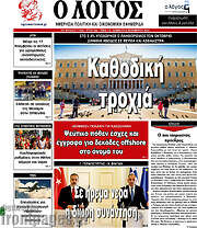 /Ο Λόγος