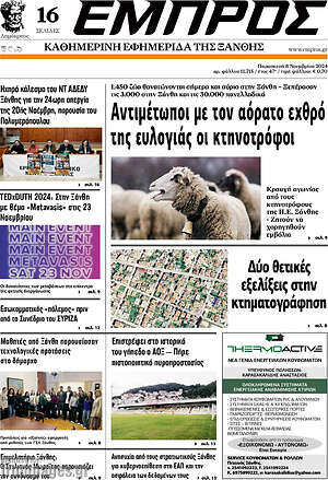 Πρωτοσέλιδο Εμπρός