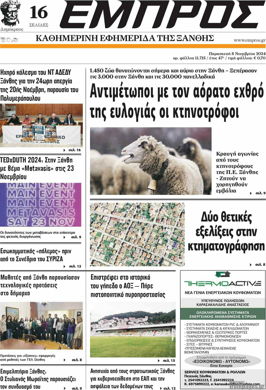 Εμπρός