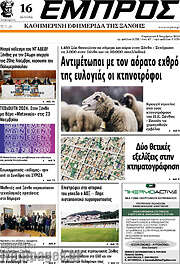/Εμπρός