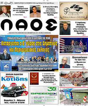 Πρωτοσέλιδο Λαός