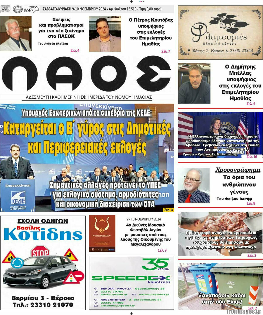 Λαός