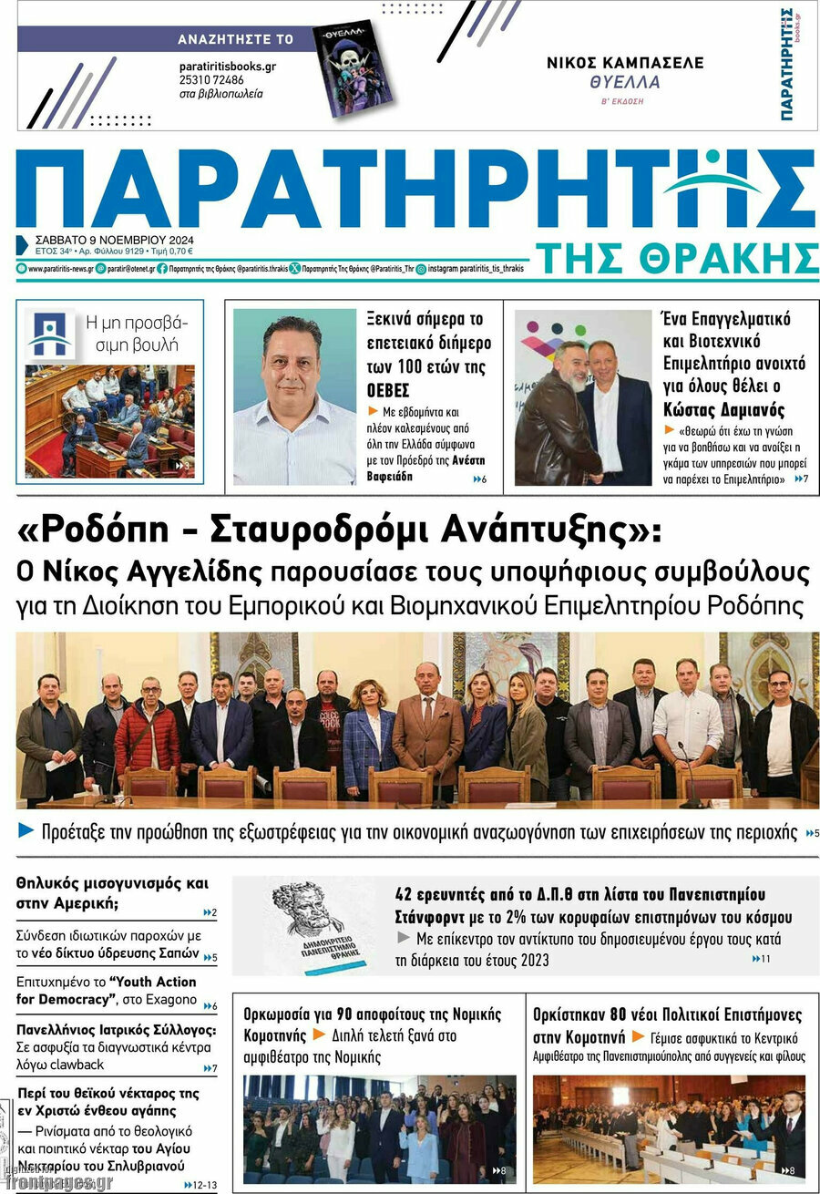 Παρατηρητής