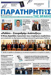 /Παρατηρητής