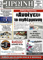 /Πρωινή Γρεβενών