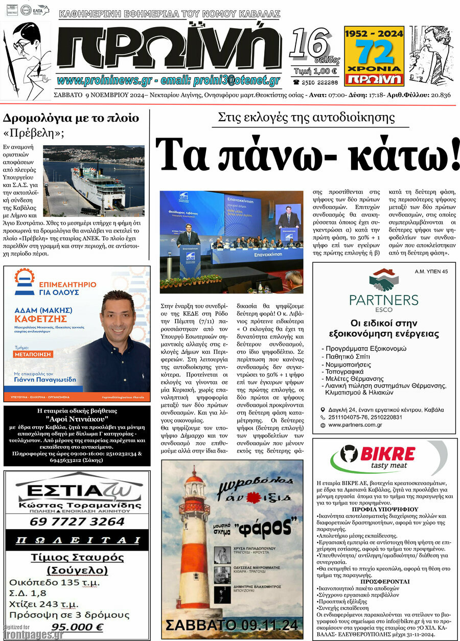 Πρωινή
