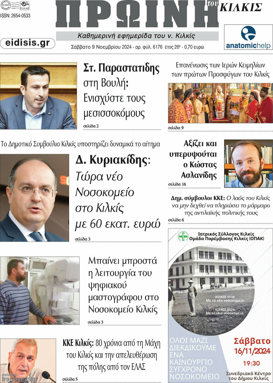 Πρωινή του Κιλκίς