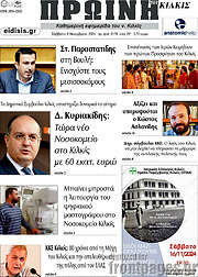 /Πρωινή του Κιλκίς
