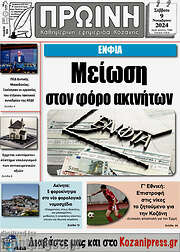 /Πρωινή Κοζάνης