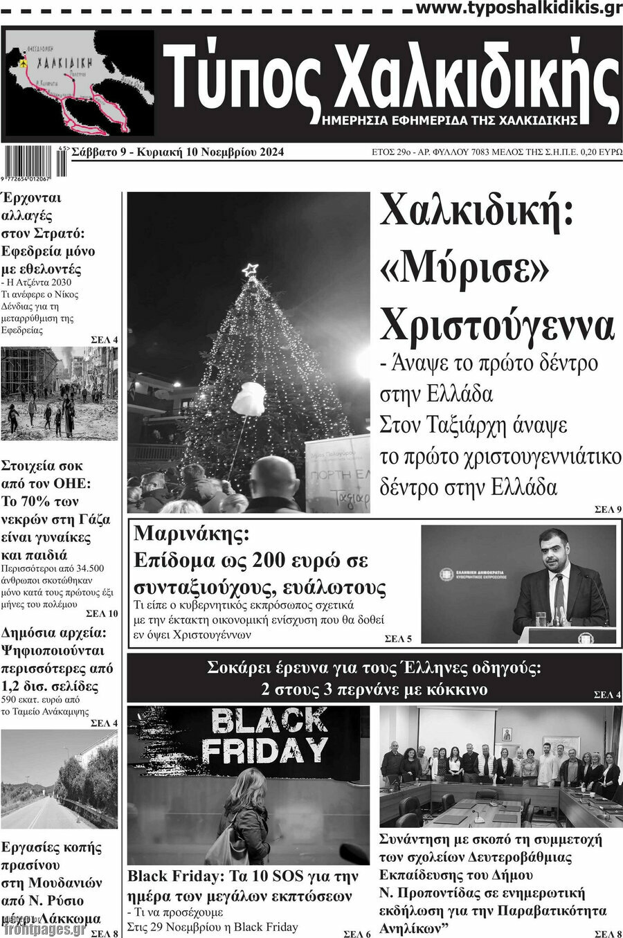Τύπος Χαλκιδικής