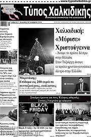 /Τύπος Χαλκιδικής