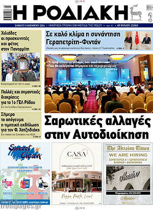 Πρωτοσέλιδο Η Ροδιακή