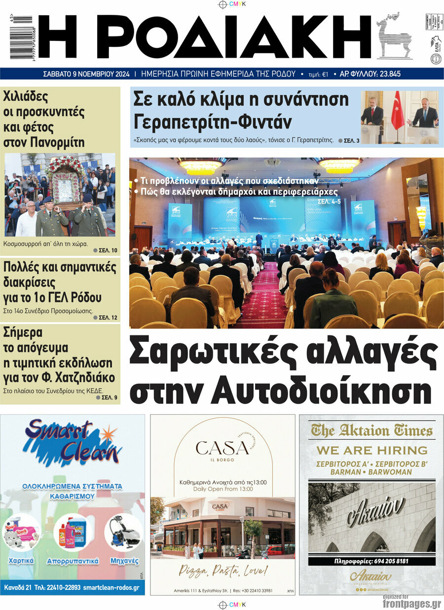 Η Ροδιακή