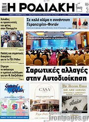 /Η Ροδιακή