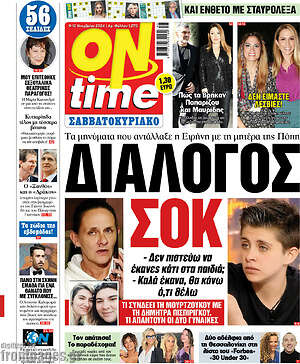 Πρωτοσέλιδο εφημερίδας ON time - protoselida