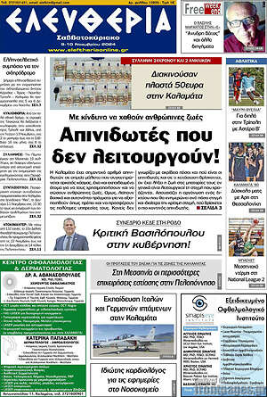 Πρωτοσέλιδο Ελευθερία