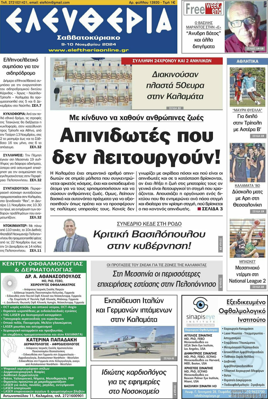Ελευθερία