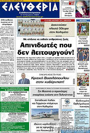 /Ελευθερία
