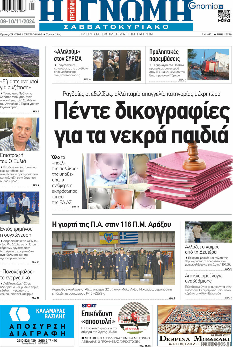 Η Γνώμη