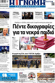 /Η Γνώμη