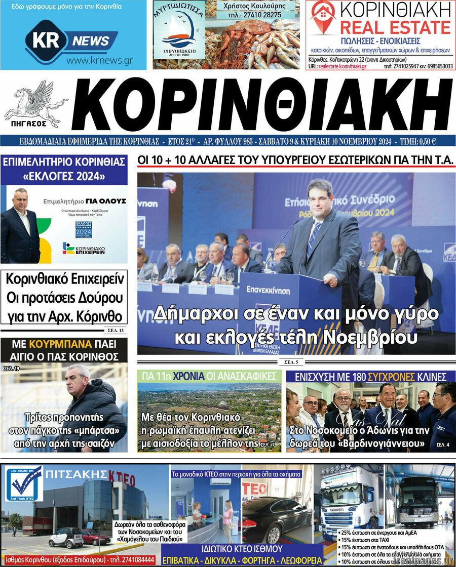 Κορινθιακή