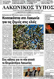 /Λακωνικός Τύπος