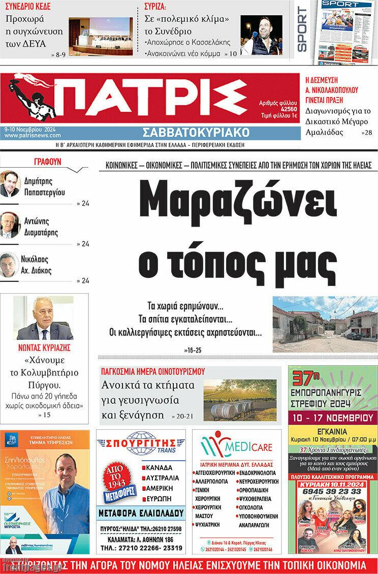 Πατρίς