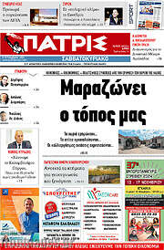 /Πατρίς