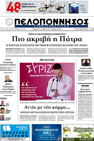Πρωτοσέλιδο Πελοπόννησος