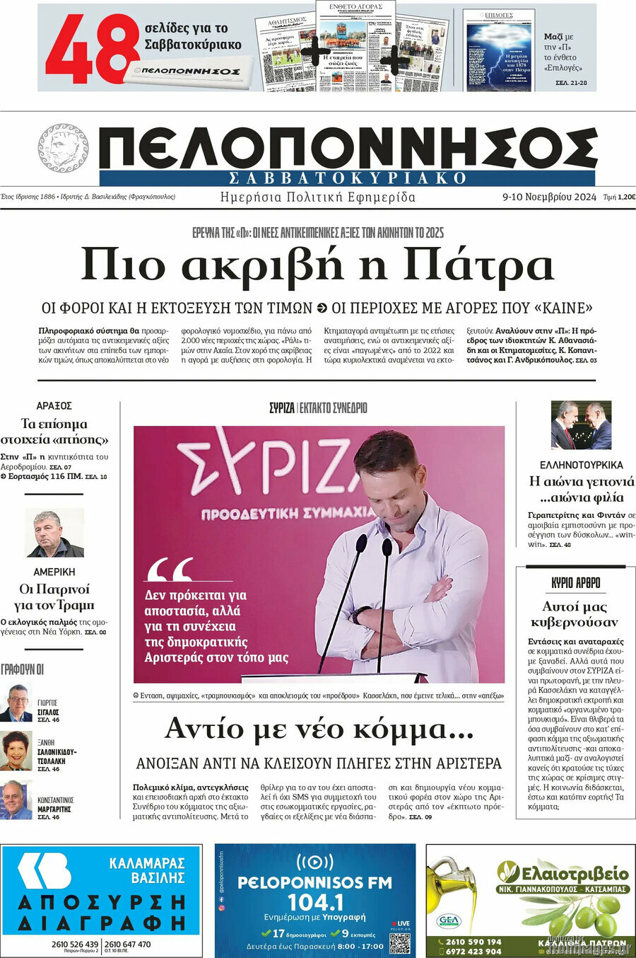 Πελοπόννησος