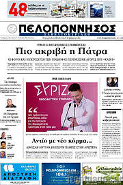 /Πελοπόννησος