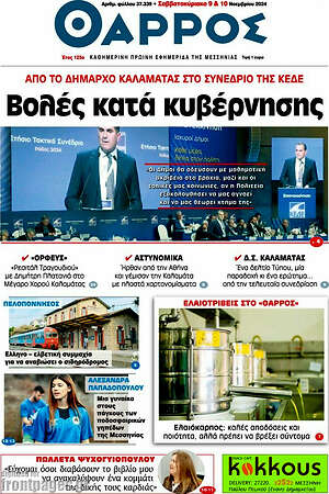 Πρωτοσέλιδο Θάρρος