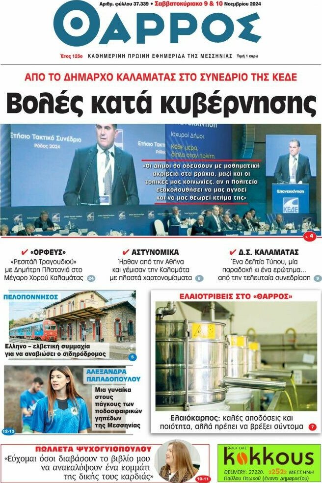 Θάρρος