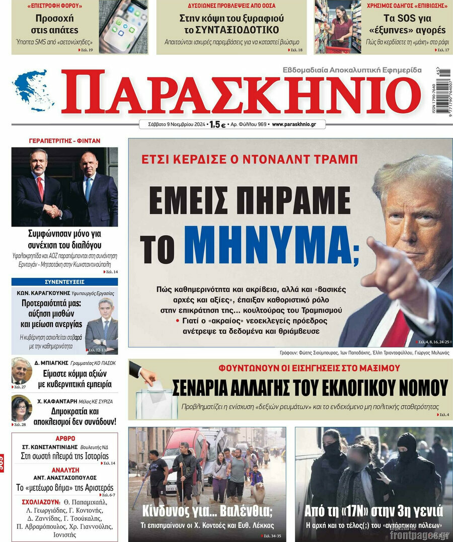 Παρασκήνιο