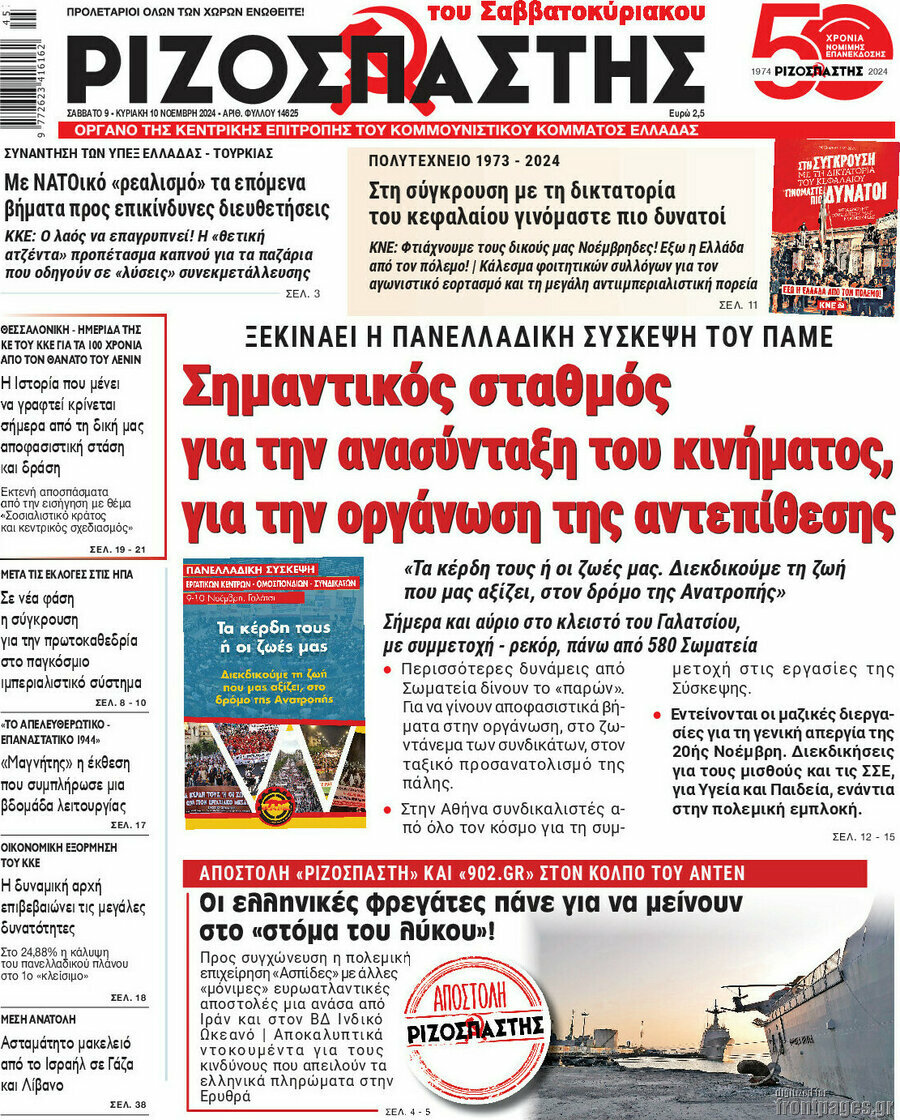 Ριζοσπάστης